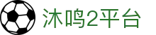 LOGIN_沐鸣2_「爱生活,玩沐鸣2」